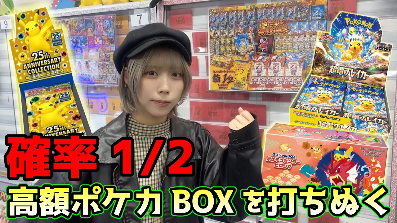 1/2で5万円超えの高額ポケカBOXぶち当てる