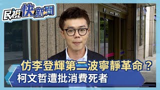 [舊聞] 阿北要發動第二次寧靜革命