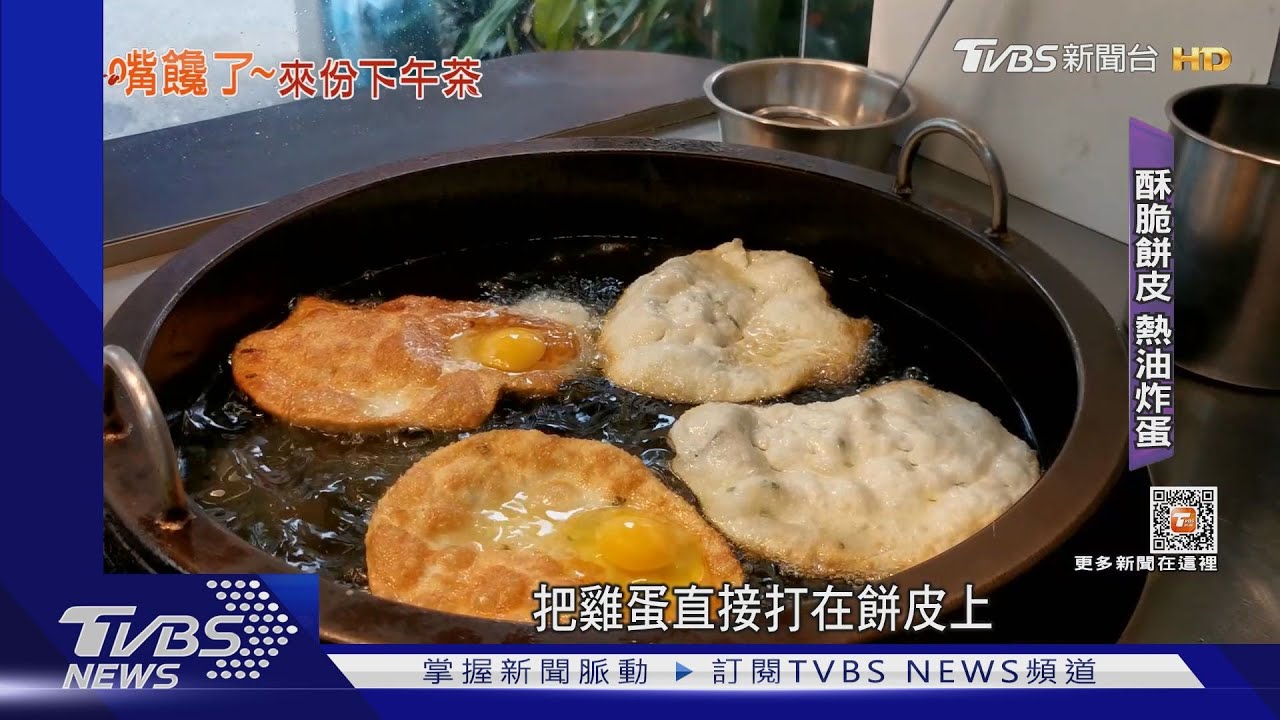 滿滿蛋汁流出! 「炸蛋蔥油餅」多口味吸客