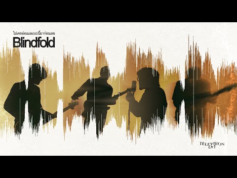 Television off - ไม่เคยอ่อนแอแบบนี้มาก่อนเลย | Blindfold [Official Visualizer]