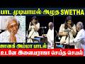Janaki Amma Swetha Mohan Crying While Singing At Ilaiyaraja Concert London Tamil Singer