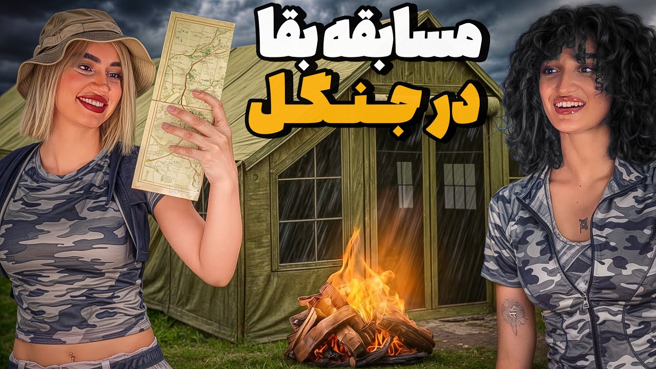 گرگ ها بهمون نزدیک شدن!|  چالش ۳ روز بقا در‌جنگل