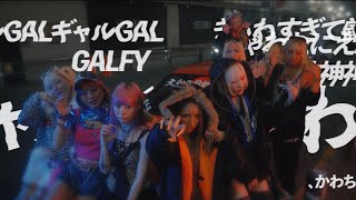 Download lagu GALFY5 / 苺りなはむ & KOGYARU & 半熟卵っち(Prod.KOTONOHOUSE)【 】 mp3 Download lagu GALFY5 / 苺りなはむ & KOGYARU & 半熟卵っち(Prod.KOTONOHOUSE)【 】 mp3