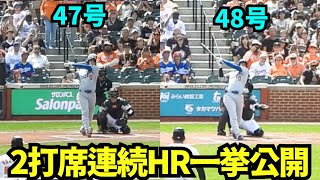 大谷翔平が菅野から打った2打席連続HRを一挙公開！！5試合ぶりの47号ホームランと2打席連続の48号をまとめてご覧あれ！【現地映像】2025年9月7日オリオールズ戦