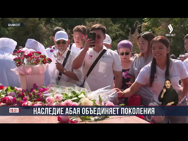 Празднование в Шымкенте: наследие Абая объединяет поколения