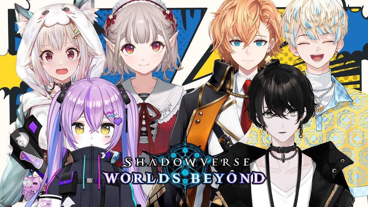 【Shadowverse: Worlds Beyond】シャドバ好き達による交流戦コラボ!【にじさんじ/える】