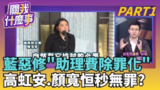 助理費除罪被罵翻! 國民黨團喊