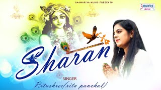 शरण