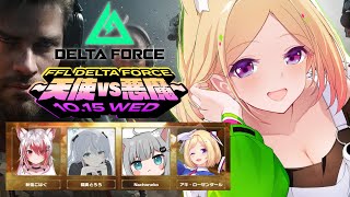アキ・ローゼンタール - 【FFL Delta Force】秋雪こはく分隊で勝ちにいくぞ！！w/ 猫麦とろろ.Naxhoneko #FFL天使軍WIN 【アキロゼ視点/ホロライブ】