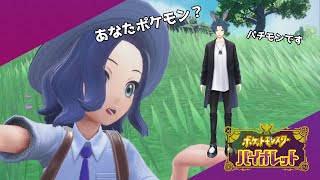 【ポケモンバイオレット】#11 ポケモン図鑑あとコライドンだけ！！！ ※ネタバレ注意【兎村静人】