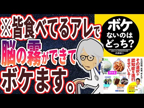 , title : '【ベストセラー】「ボケないのはどっち？」を世界一わかりやすく要約してみた【本要約】'