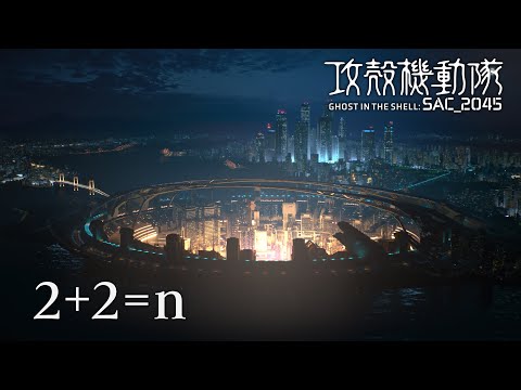2+2=n / Ghost In The Shell: SAC_2045 Season 2 Insert Song