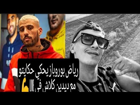 riad bouroubaz clash didine clash
