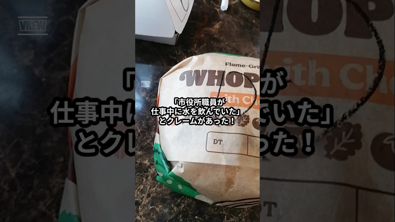 「市役所職員が仕事中に水を飲んでいた！」とクレームがあった #shorts