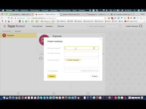 Яндекс Коннект