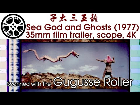 Sea God and Ghosts (1977) - Mandarin Theatrical Trailer (English and Chinese subtitles)