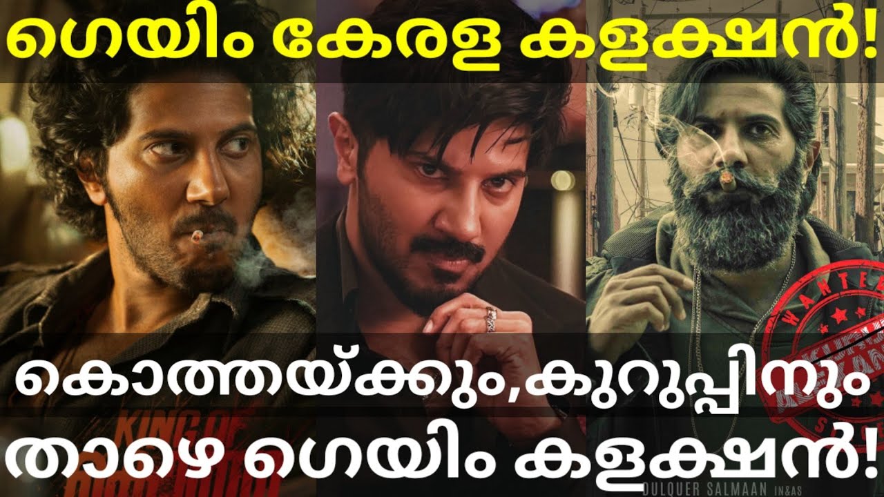 ImGame Kerala Boxoffice Collection |ImGame Under Kurup and KOK Collection #Dulquer #ImGame #Kotha 