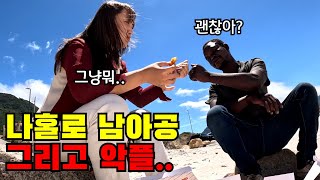 🇿🇦 #4 나홀로 남아공 케이프타운 여행 그리고 수천개의 악플...