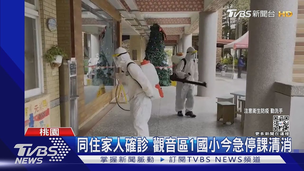 同住家人確診　觀音區1國小今急停課清消