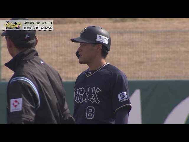 【MBG】ドラ1が躍動!! バファローズ・麦谷祐介 追加点につながる盗塁を決める!!  2025年2月27日 オリックス・バファローズ 対 ロッテ・ジャイアンツ