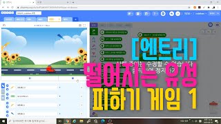 [엔트리 코딩 강좌] 17. 레벨 3 별동별 피하기 게임 만들기 | 조건문과 x, y 좌표값을 사용해 플레이어 움직이기 | 게임 만들기 기초 입문 강의