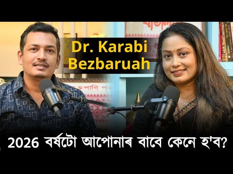 2026 ত কোনে আমাৰ জীৱনলৈ Balance আনিব? 9864445235/8876831483