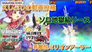 【実況】お久し振りの動画投稿 乖離性MA ソロ地獄級リースに挑戦