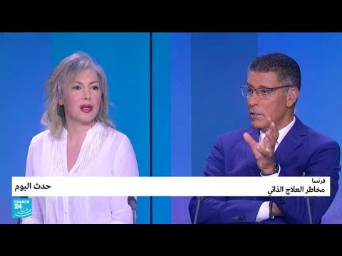 فرنسا مخاطر العلاج الذاتي • فرانس 24 FRANCE 24