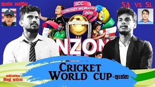 ICC Cricket world cup 2019  ක්‍රිකට�