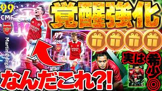 【無料で引け】3年ぶりのウーデゴールが強化度バグすぎるぞ？！確率8%で無料獲得出来る！実は50BOXエピックが超希少性能？5/21搭載50BOX徹底解説【eFootball/イーフト2026アプリ】