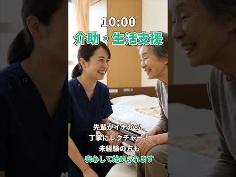 『ゼフィール白川』介護職一日密着編