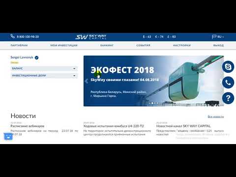 SKY WAY CAPITAL   News  инвестируй в СВОЁ БУДУЩЕЕ 23 07 2018