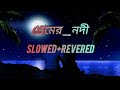 Premer Nodi Lofi Song প্রেমের নদী Zaher Alvi Zerin Khan Bangla Item Song 2026