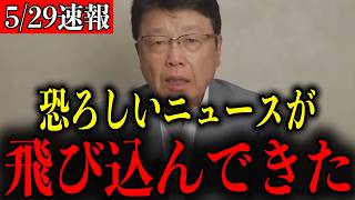 【北村晴男】※大至急見てください…恐ろしい事態になりました…【自民党/高市早苗/片山さつき/小野田紀美/小泉進次郎/財務省】