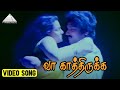 வா காத்திருக்க Video Song Kathirukka Neramillai Movie Songs Karthik Sivara
