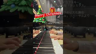 Download lagu チャイコフスキー　四季より12月「クリスマス」　Tchaikovsky December “Christmas” from the Seasons mp3