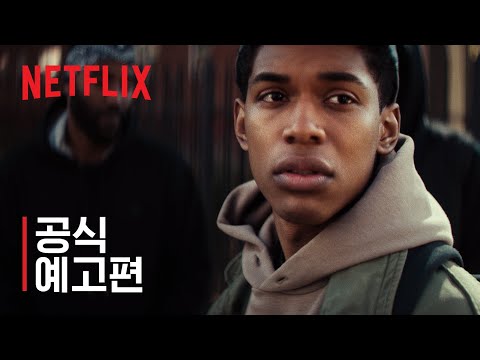 몬스터 | 공식 예고편 | Netflix