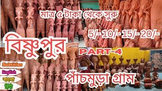 Download lagu Panchmura Village | বিখ্যাত পাঁচমুড়া গ্রাম | Terracotta Village of Bankura | Bishnupur Tourist Spot mp3