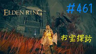 ♯461【今さら初見のELDEN RING】神殿街の廃墟って、踏破する前と後でイメージも難易度も驚くほど変わってきますね