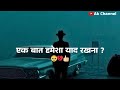 Ek Baat Hamesha Yaad Rakhna Motivational Status Life Changing Quote Heart Touching