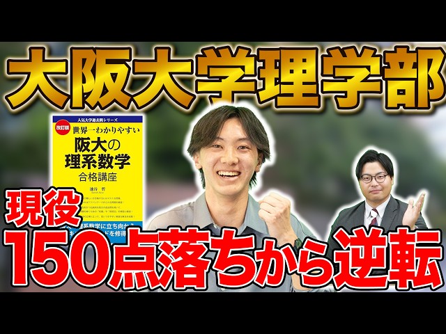 ２０２６年　大阪大学理学部に合格！野路さん編【合格者カレンダー】