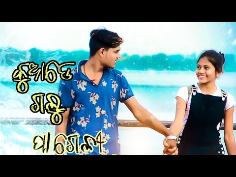 Kuade Galu Pageli - Humane Sagar - Odia New Sad Song