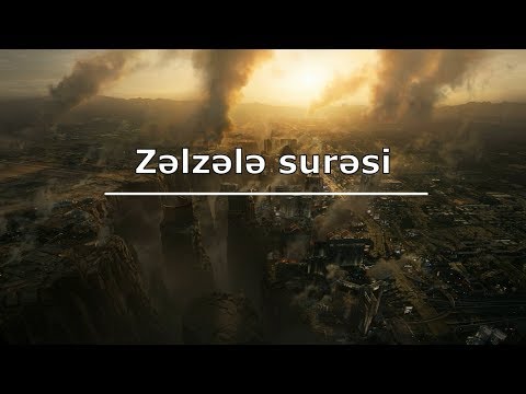 Zəlzələ surəsi və mənaca tərcüməsi. Oxuyur Mişary Raşid Əl Afasy