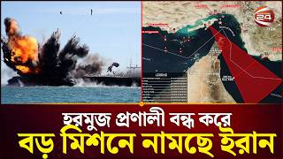 ইরান এবার বিশ্বকে তেলে মারবে?