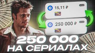 How I Make Money from TV Series Clips (No BS Guide) thumbnail
