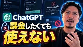 ChatGPTの上位プランに入れない？AIの新規受付制限が仕事に与える影響