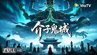 Multi SUB【冒险/惊悚】《介子鬼城 Conjuring Curse》一封来自阴间的信，将铁三角引入彗星墓的致命陷阱！｜Full Movie | 景研竣 / 陈叶生