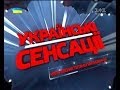 "Українські сенсації". Кремлівські титани Януковича 