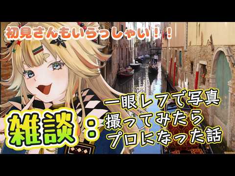 〖雑談〗初見さんいらっしゃい!!お話しよっか~【#新人vtuber /#vtuber /#朝熊わか 】