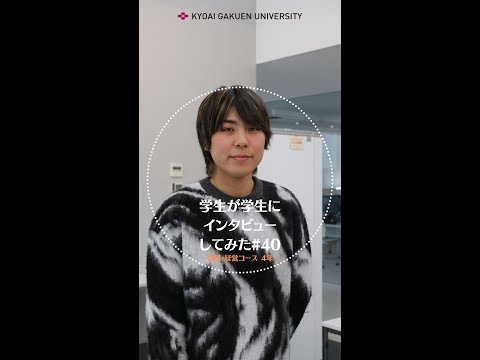 #学生が学生にインタビューしてみた #情報経営コース